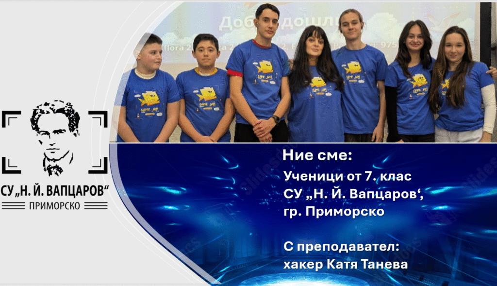 изображение - СУ Никола Йонков Вапцаров